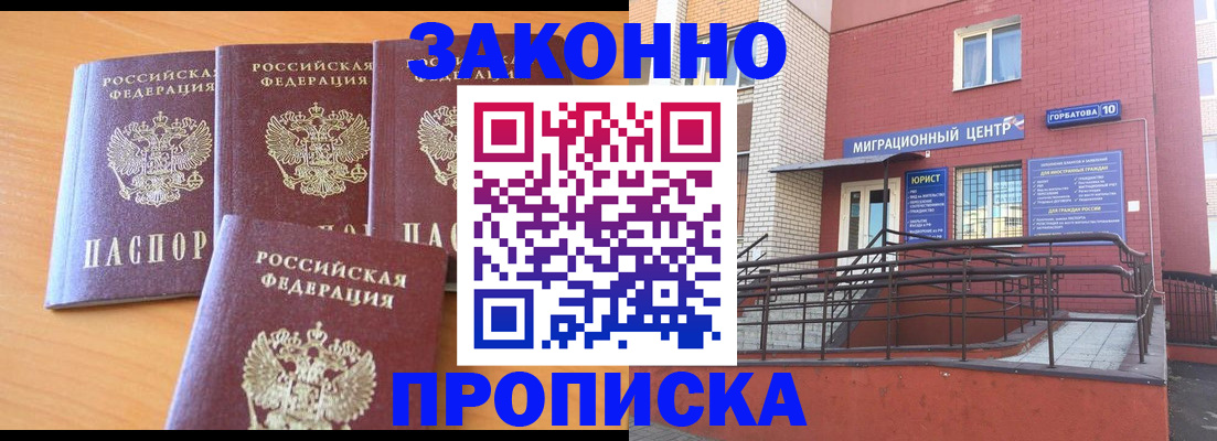 прописка штамп в Красногорске