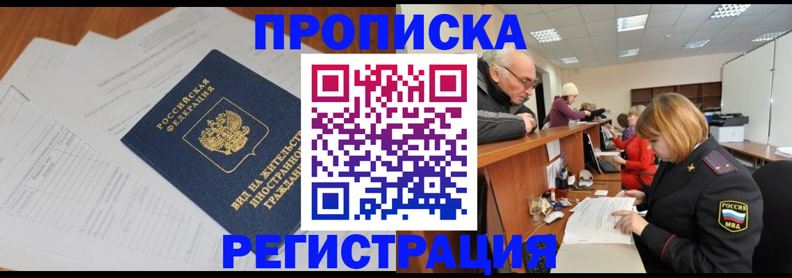 прописка иностранных граждан в Красногорске