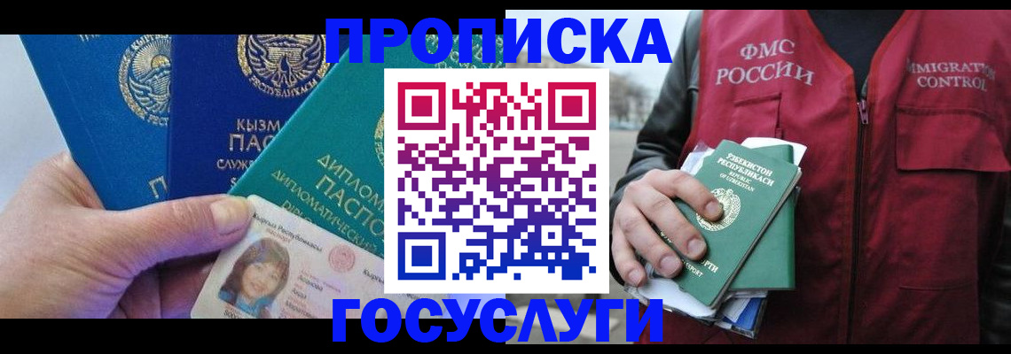 прописка поиск в Красногорске