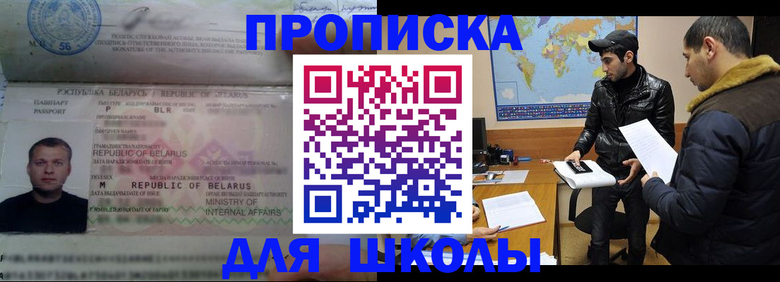 прописка штамп в Красногорске