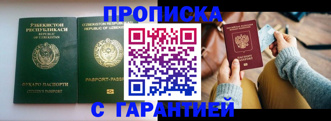 прописка от собственника в Красногорске