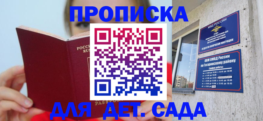 регистрация для дет. сада в Красногорске