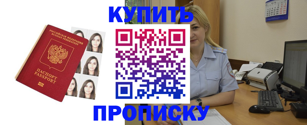 прописка штамп в Красногорске