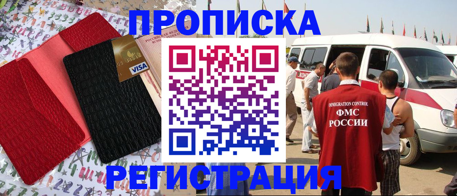 регистрация в Красногорске