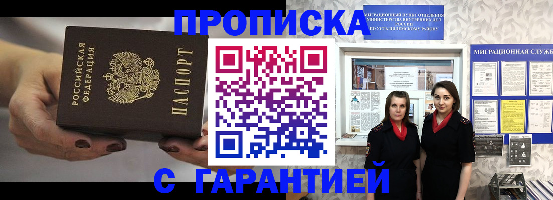 временная регистрация купить в Красногорске